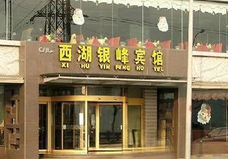 West Lake Yinfeng Hotel - Lanzhou Exterior photo